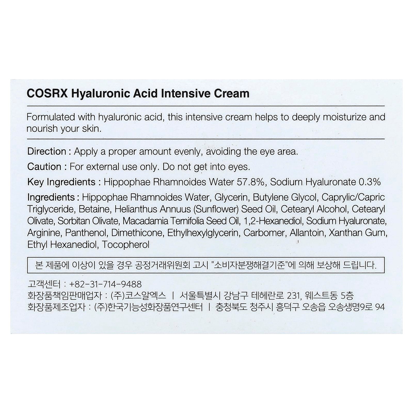 Hyaluronic Acid Intensive Cream, 3.52 oz (100 g)